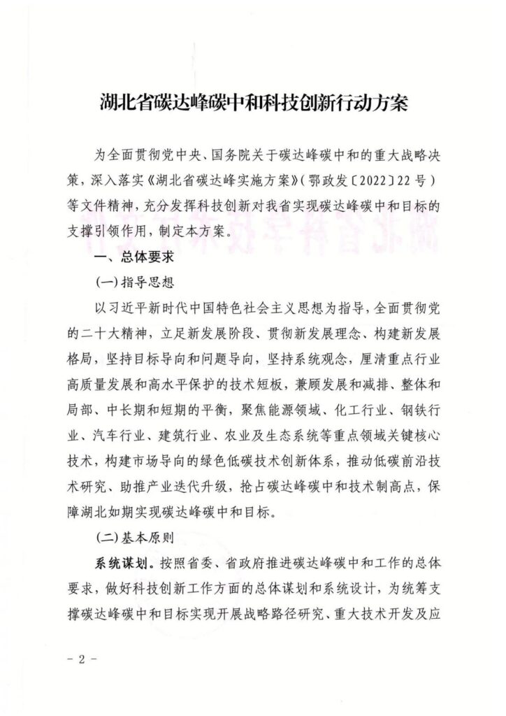 湖北省印发碳达峰碳中和科技创新行动方案