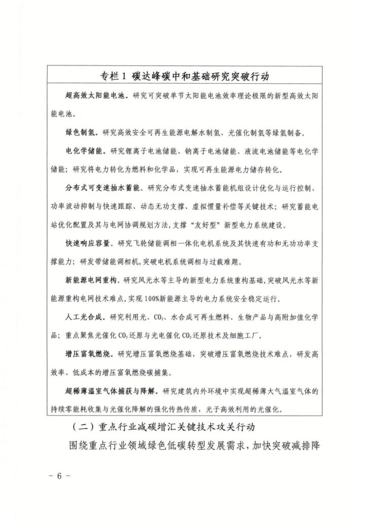 湖北省印发碳达峰碳中和科技创新行动方案