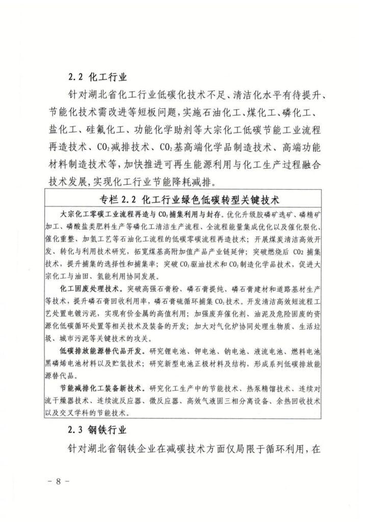 湖北省印发碳达峰碳中和科技创新行动方案