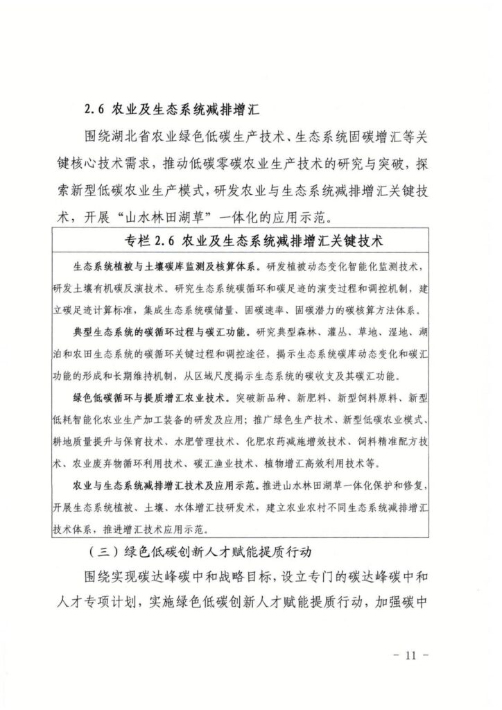 湖北省印发碳达峰碳中和科技创新行动方案