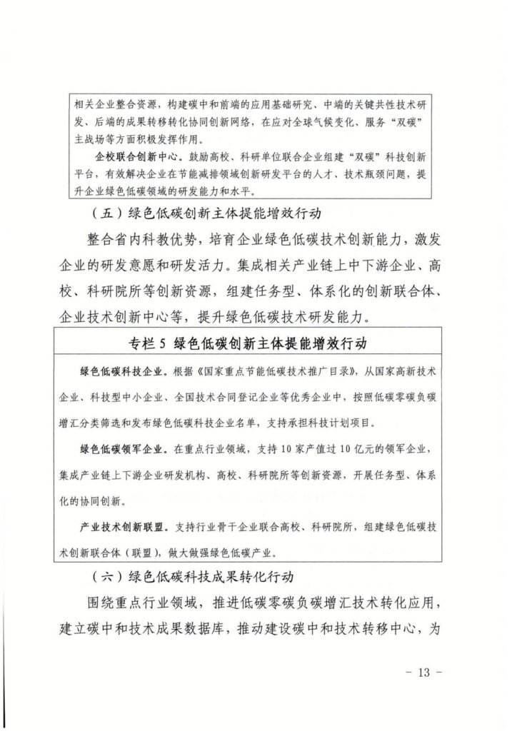 湖北省印发碳达峰碳中和科技创新行动方案