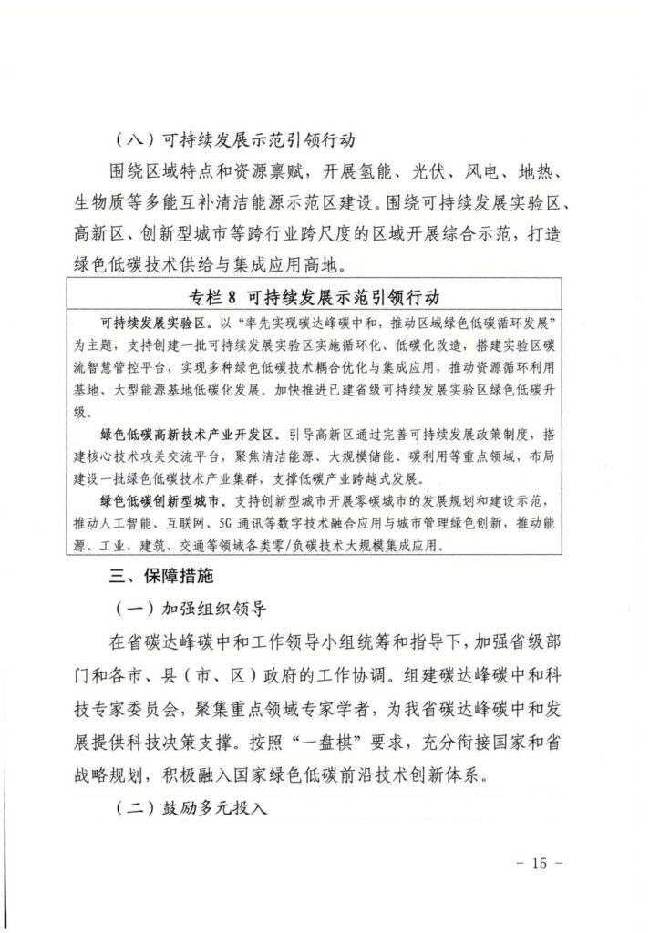 湖北省印发碳达峰碳中和科技创新行动方案